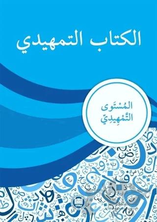 Kitabu’t-Temhidi