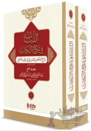 El Lubab fi Şerh’il Kitap