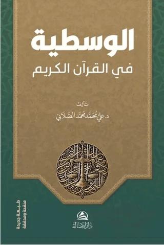 Al-Vasatiyye fi’l-Kur’ani’l-Kerim