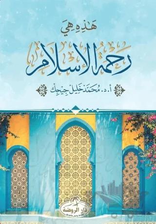 Hazihi Hiye Rahmetü’l İslam