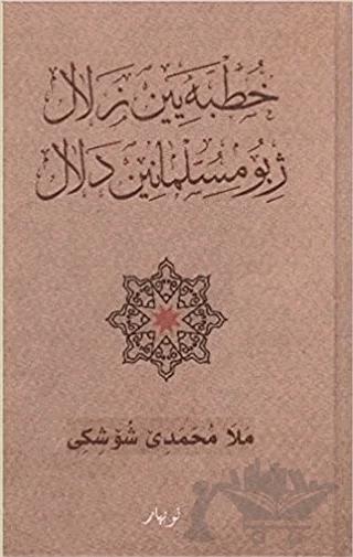 Xutbeyen Zelal Ji Bo Mislimanen Delal