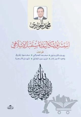 Istişraf Işkaliyati'l Müstakbeli'l Islami