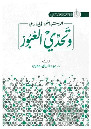 İstinhadi’l-Hadari ve Tahaddi al-Ubur
