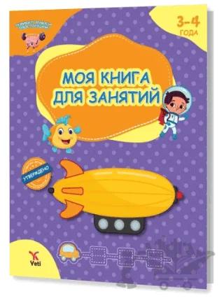 Rusça 3-4 Yaş Aktivite Kitabım
