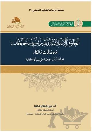 Al-Ulumu’l-İslamiyye (العلوم الإسلامية)