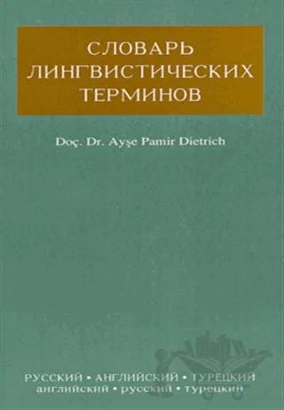 Dilbilim Terimleri Sözlüğü Rusça-İngilizce-Türkçe