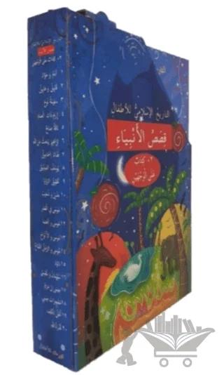 Çocuklar İçin İslam Tarihi Kısasul Enbiya (Arapça Çevirmeli 20 Kitap Takım)