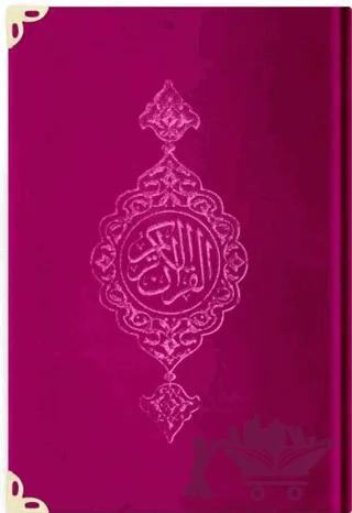 Hafız Boy Kadife Kur'an-ı Kerim (Fuşya Pembe, Yaldızlı, Mühürlü) - B6 F. Pembe
