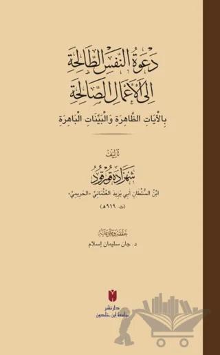 Da‘vetü’n-Nefsi’t-Taliha ila A‘mali’s-Saliha