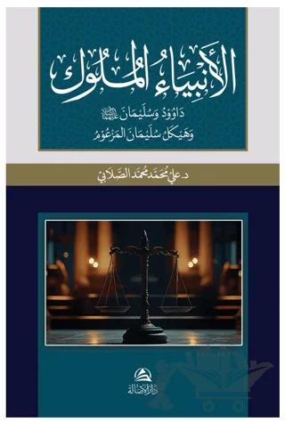 Al-Anbiya Al-Muluk Davud va Sulayman