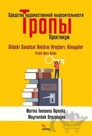 Sredstva Hudojestvennoy Vırazitel'nosti. Tropı