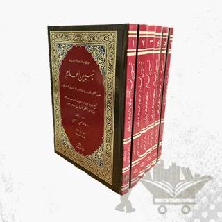 Tebyinü’l Meharim (6 Cilt) – Yusuf Sinanüddin el-Amasi – Ravza Yayınları kitap kapağı