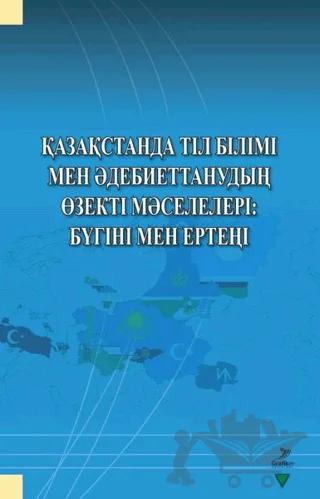 Qazaqstanda Til Bilimi Men Adebiyettanuvdın Özekti Maseleleri: Bügini Men Erteni