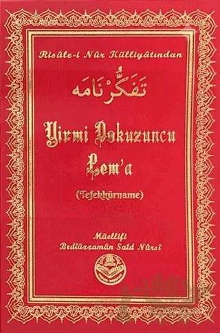 Yirmi Dokuzuncu Lem'a (Tefekkürname)