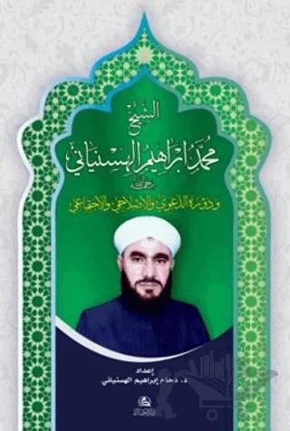 Şeyh Muhammed İbrahim Al-Hasinyani