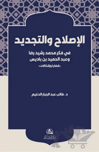 Al-Islah ve’t-Tecdid Fi Fikri Muhammed Reşid Rıza