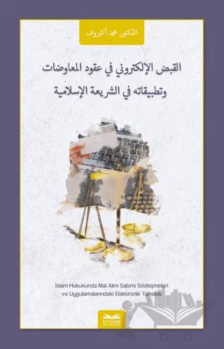 El-kabzu’l-elektruni Fî Ukudi’l-muavadat ve Tatbikatuhu Fi’ş-şeriti’l-islamiyye