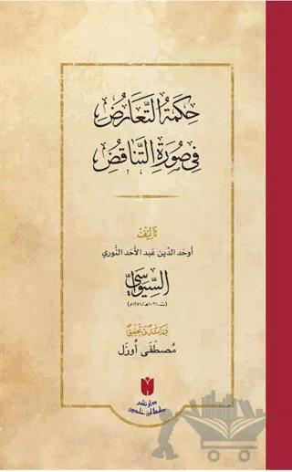 Hikmetü't-teâruz fî sûreti’t-tenâkuz