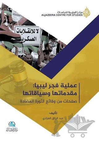 Ameliyyatu Fecri Libya (عملية فجر ليبيا)