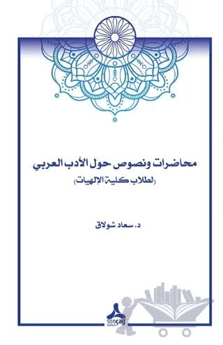 Arap Edebiyatı Çalışma Metinleri