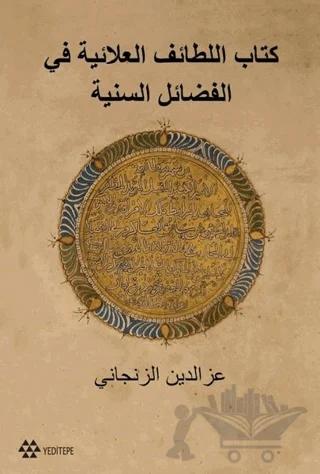 Kitabu’l Letaifi’l Alaiyye Fi’l-Fedaili’s-Seniyye