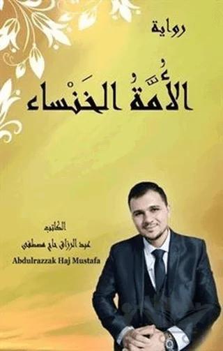 El-Ümmet’ul-Khansa (الأمة الخنساء)