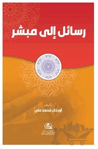 Rasail İla Mubaşşir