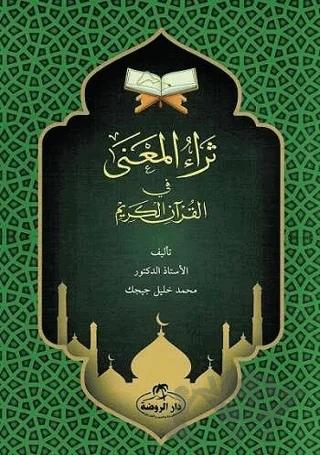 Sera’ul Mana fi’l Kur’an-i Kerim