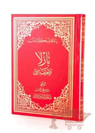Barla Lahikası Osmanlıca Orta Boy