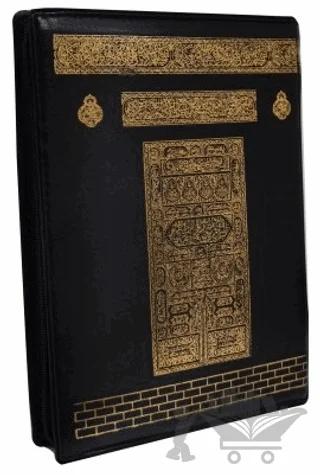 FR057 Kabe - Mühürlü Hafız Boy Kılıflı Kuranı Kerim
