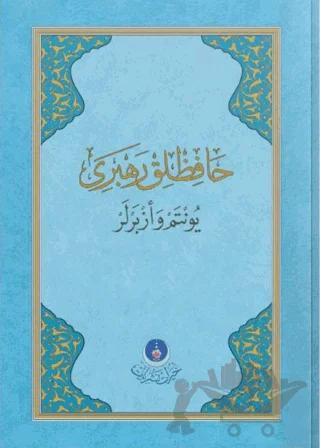 Hafızlık Rehberi (Yöntem ve Ezberler)