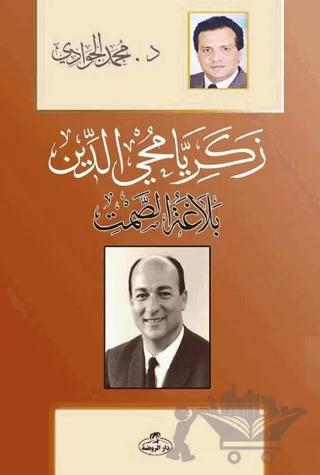 Zekeriya Muhyiddin - Belağatu's Samt