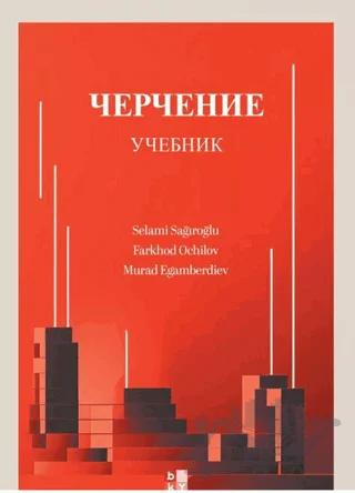 ЧЕРЧЕНИЕ