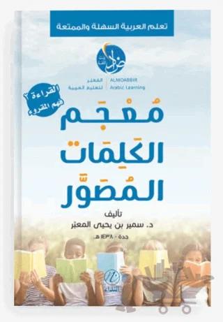Mu’cemu’l Kelimat – Kolektif – Nida Yayıncılık kitap kapağı