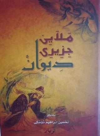 Diwana Meleye Cizire