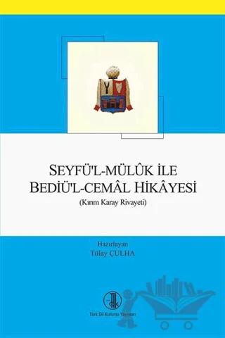 Seyfü'l - Müluk ile Bediü'l - Cemal Hikayesi