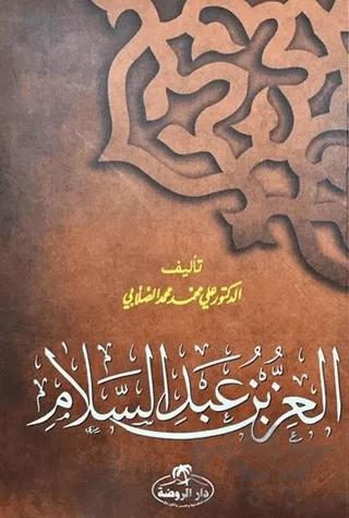 İz Bin Abdüsselam (Arapça)
