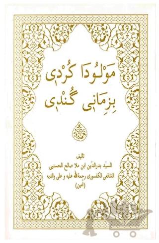 Mewluda Kurdi Bi Zimane Gundi