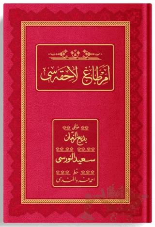Orta Boy Emirdağ Lahikası 4 (Osmanlıca - Genişletilmiş Baskı)