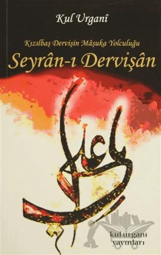 Seyran-ı Dervişan