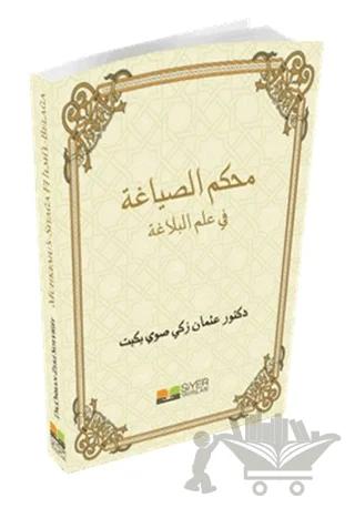 Muhkemu's-Sıyağa