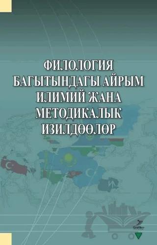Filologiya Bagıtındagı Ayrım İlimiy Cana Metodikalık İzildöölör