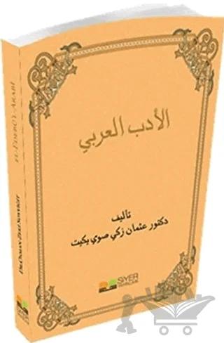 El-Edebü'l-Arabi
