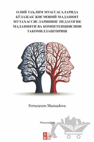 олий таълим муассасаларида бўлажак жисмоний маданият мутахассисларининг педагогик маданияти ва компетенциясини такомиллаштириш - Yükseköğretim Kurumlarında Pedagojik Kültürün ve Gelecekteki Fiziksel Kültür Uzmanlarının Yeterliliğinin Geliştirilmesi