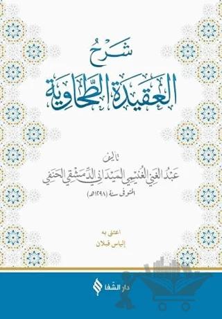 Şerhü'l-Akidetü't-Tahavi (Meydani)