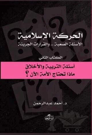 الحركة الاسلامية - el-Hareketü’l İslamiyye