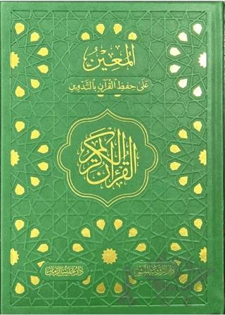 Gölgeli Kur’an-ı Kerim - Kalemle Yazılabilen Kur’an-ı Kerim