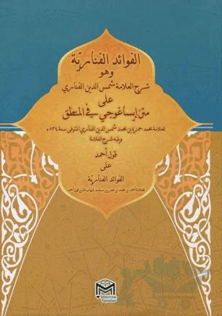 El-fevaidü'l fenariyye Şehri (Arapça)
