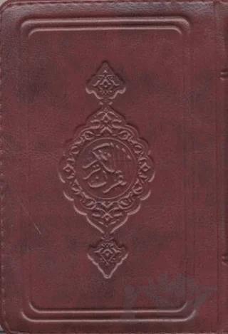 Kur’an-ı Kerim (Bordo Büyük)