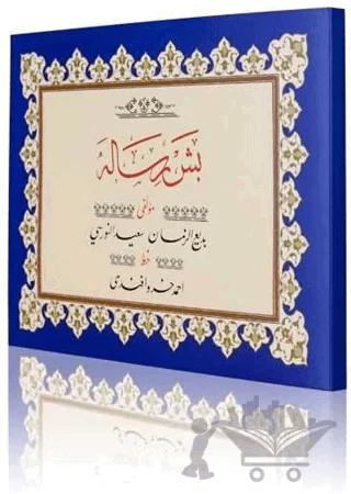 Yazı Boy Beş Risale Mecmuası